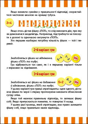 Веселий попкорн із цифрами